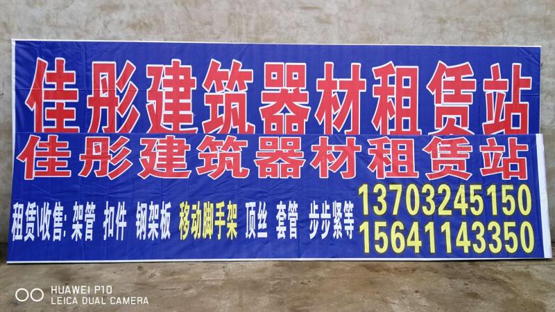 佳彤建筑器材租赁站