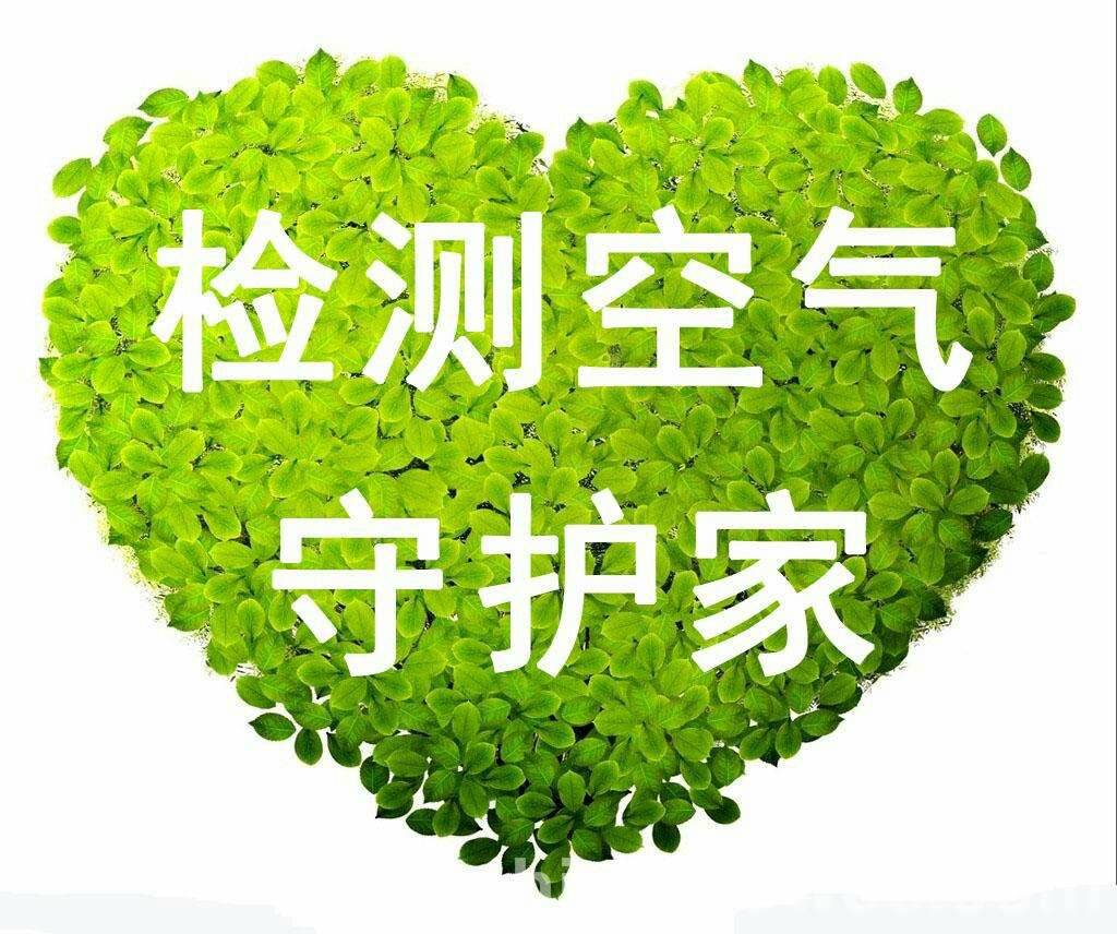 甲醛检测与治理