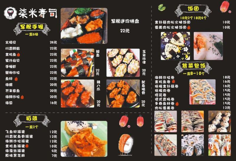柒米寿司