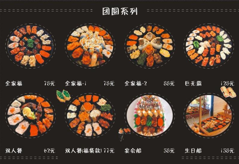 柒米寿司
