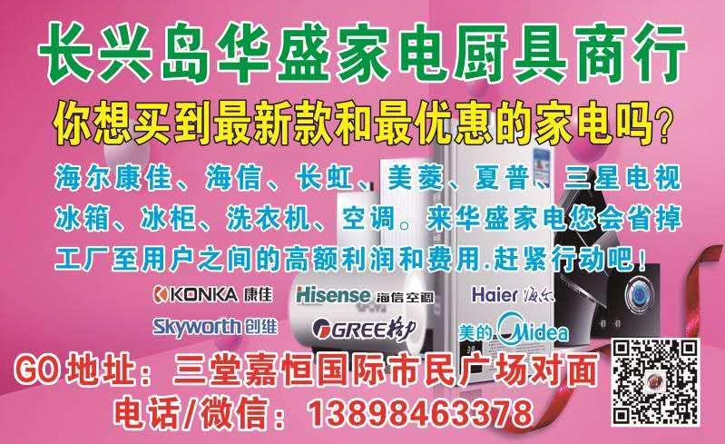 华盛家电厨具商行
