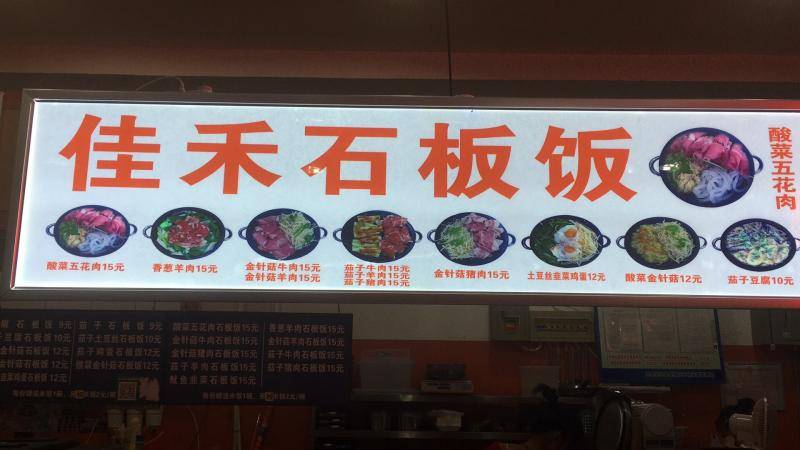 大商佳禾石板饭（三堂）