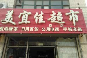 楼区--美宜佳超市