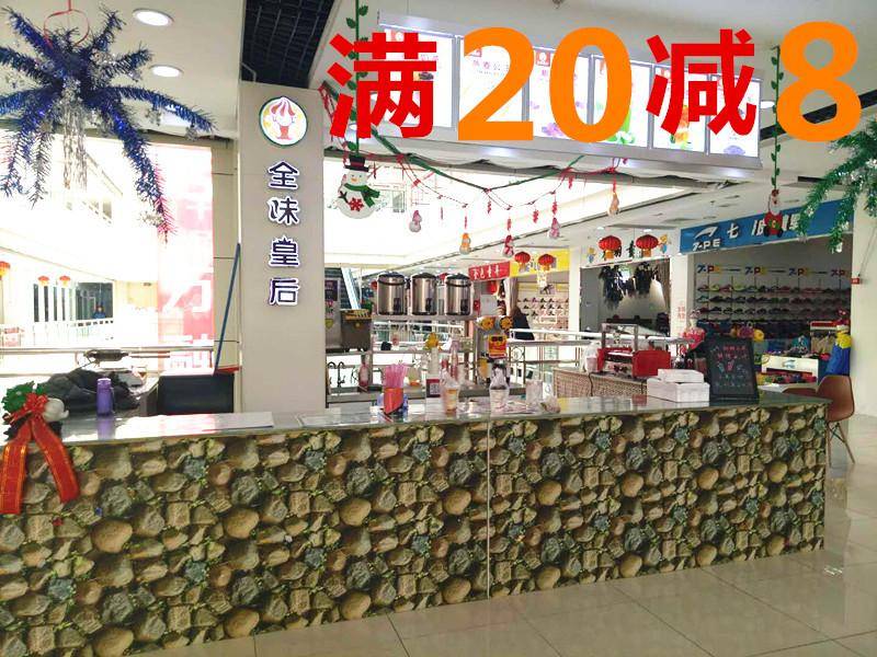 大商三楼全味皇后奶茶店（三堂）