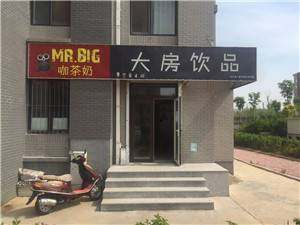 三堂—MR.BIG咖茶奶