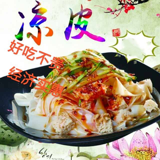 楼区—小芳凉皮麻辣烫炸鸡