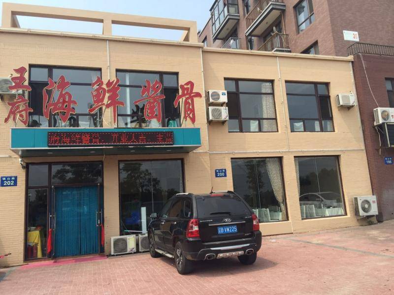 楼区—王府海鲜酱骨