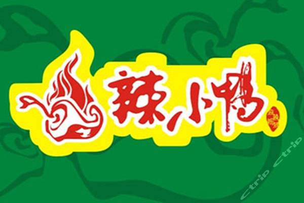 楼区—辣小鸭