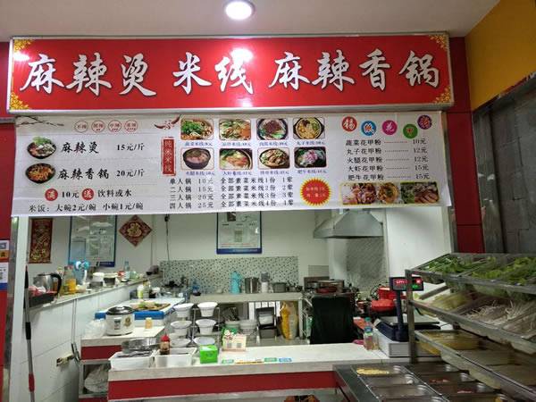 麻辣烫 米线 麻辣香锅（三堂万融四楼）