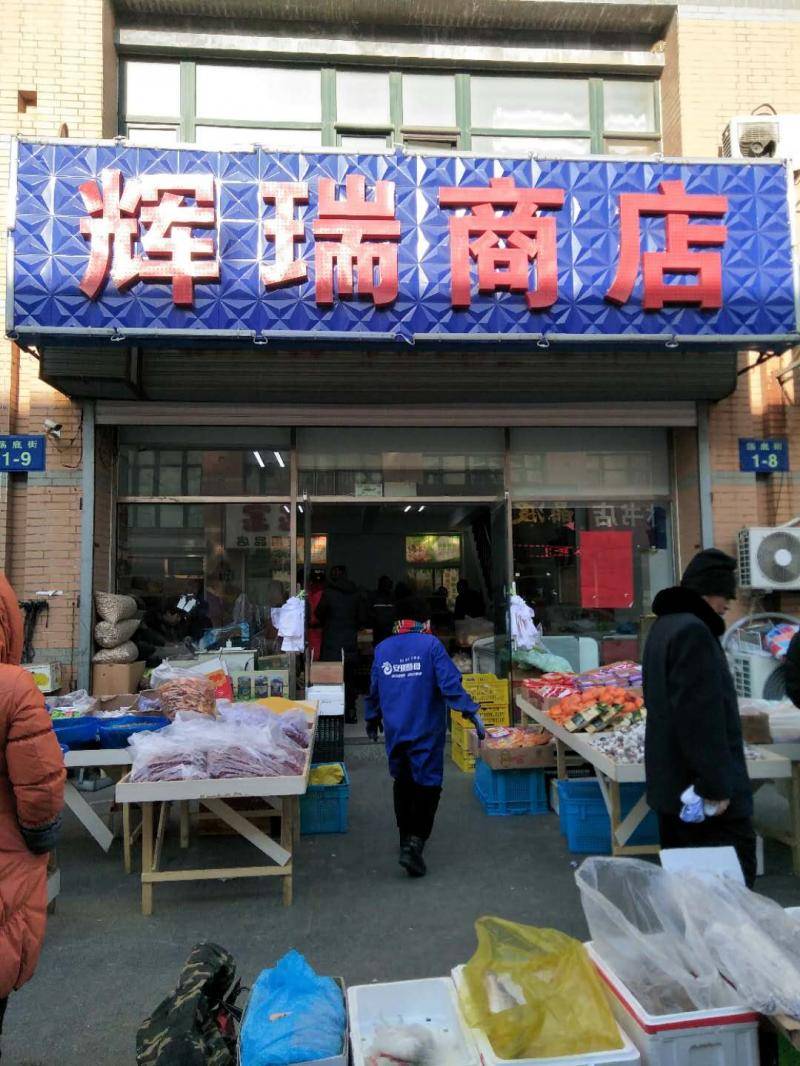 楼区—辉瑞果蔬