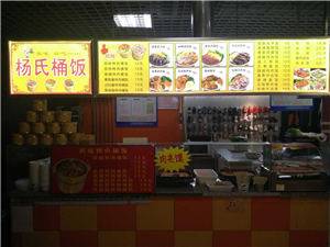 杨氏桶饭（三堂）