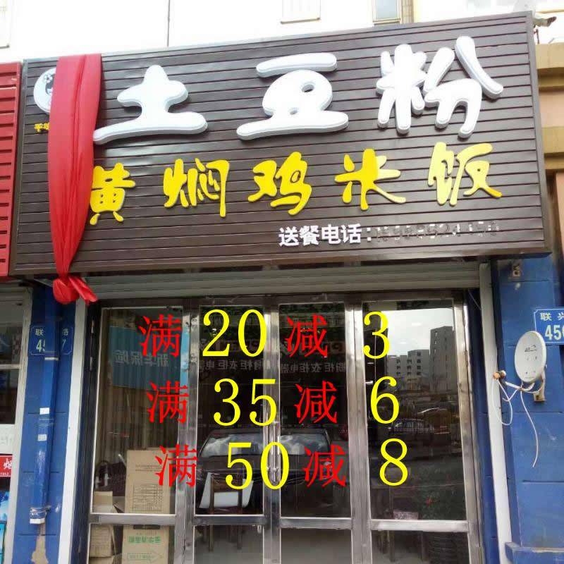 千味 黄焖鸡米饭 土豆粉（三堂）