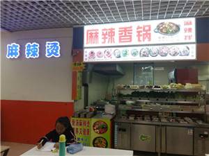 大商麻辣烫 麻辣香锅（三堂）