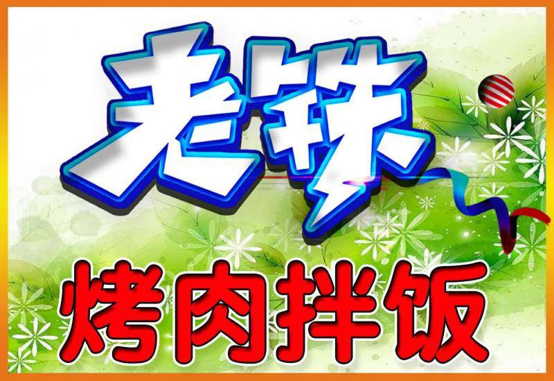 楼区—老铁小吃-黑鸭绝味鸭货