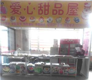 楼区—爱心甜品屋
