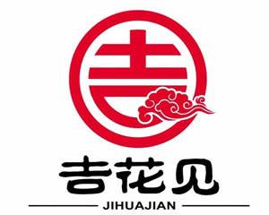 吉花见老饭盒（依云伴山店）