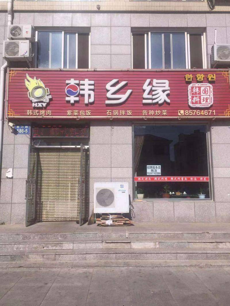 韩乡缘（三堂）
