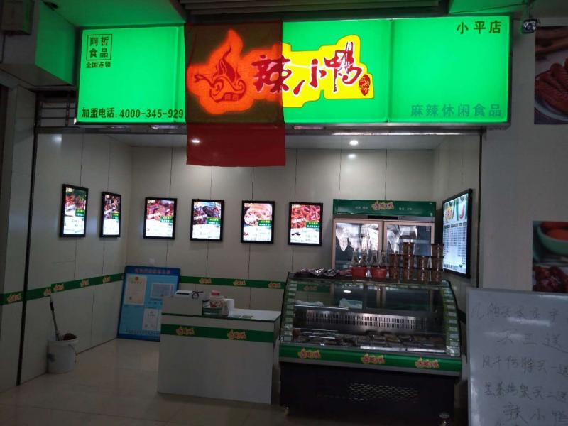 辣小鸭（农贸店）