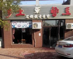 楼区—乡土饭店