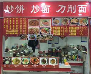 炒饼 炒面刀削面大商四楼（三堂）