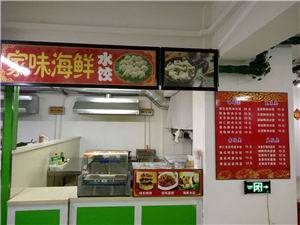 家味海鲜水饺（三堂）