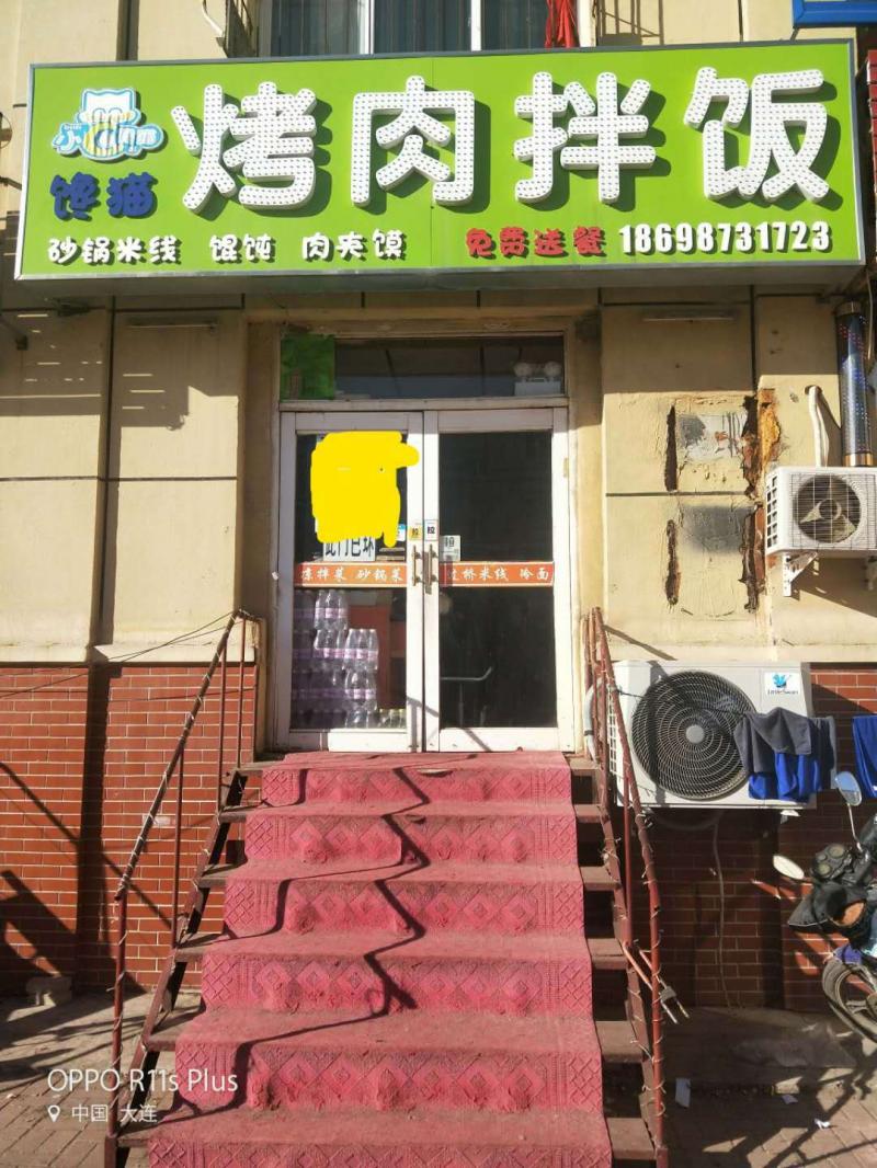 楼区—小馋猫烤肉拌饭