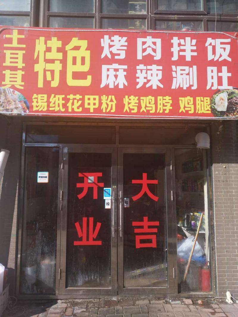 楼区--土耳其特色烤肉拌饭