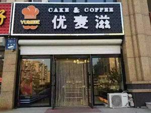 优麦滋（三堂）