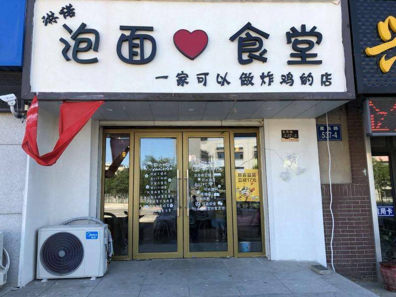 琳诺泡面食堂{三堂}