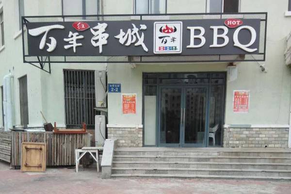 楼区--百年串城