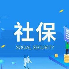 长兴岛社保中心