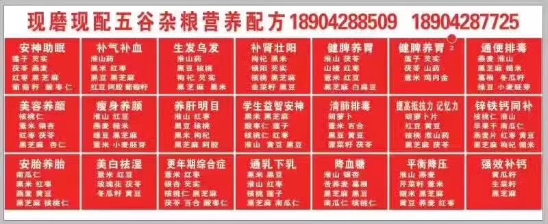 五谷磨粉