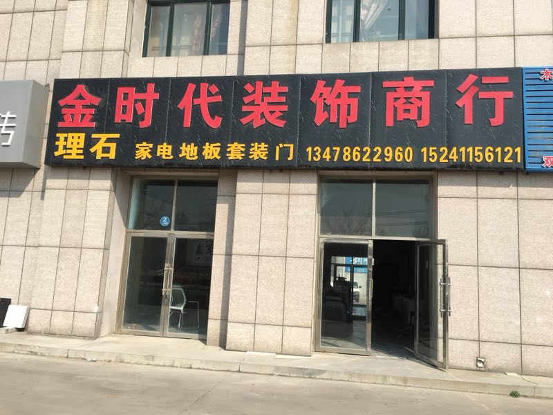 金时代理石