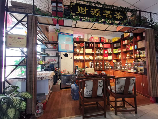 财源茗茶