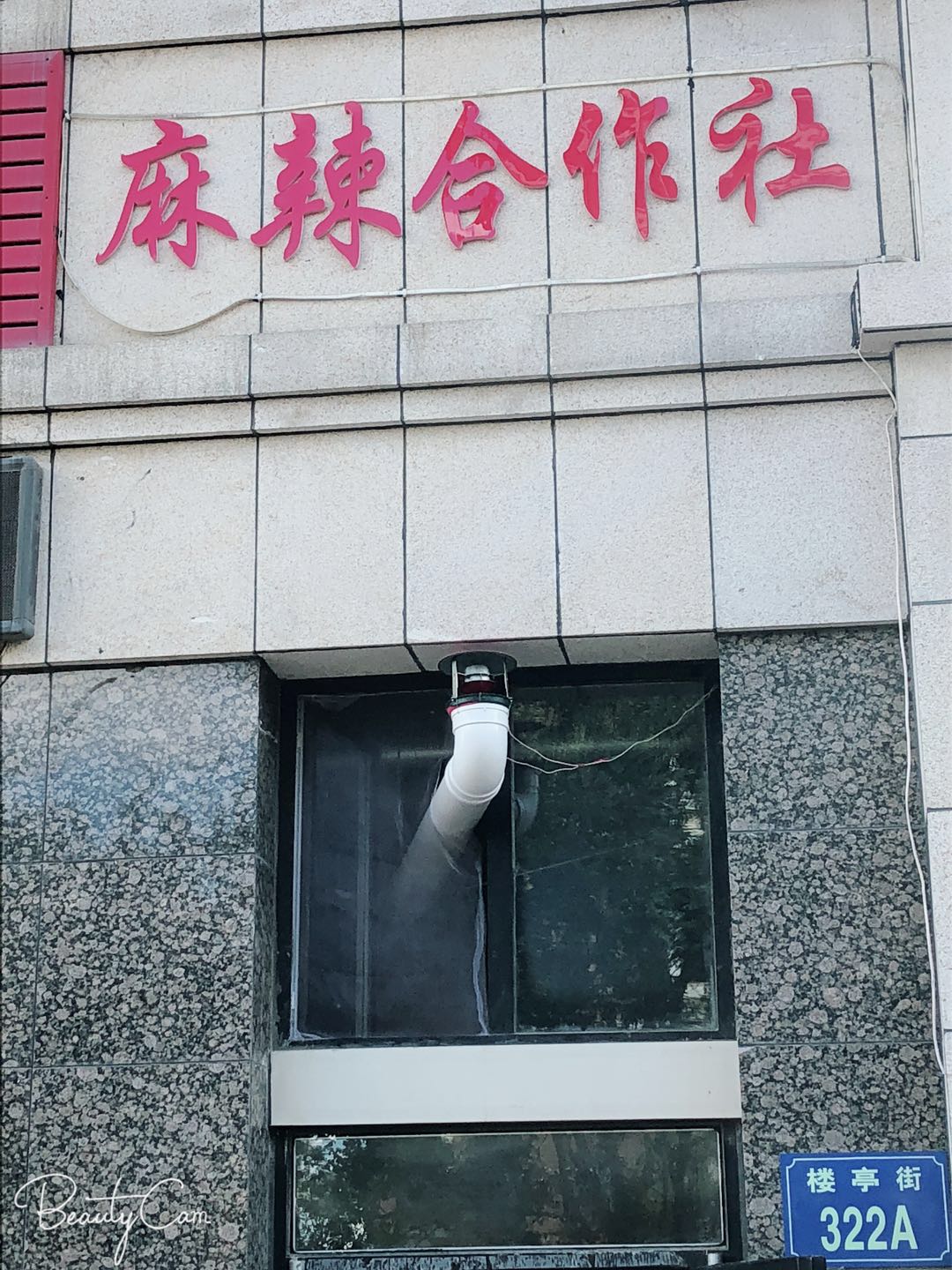 麻辣合作社