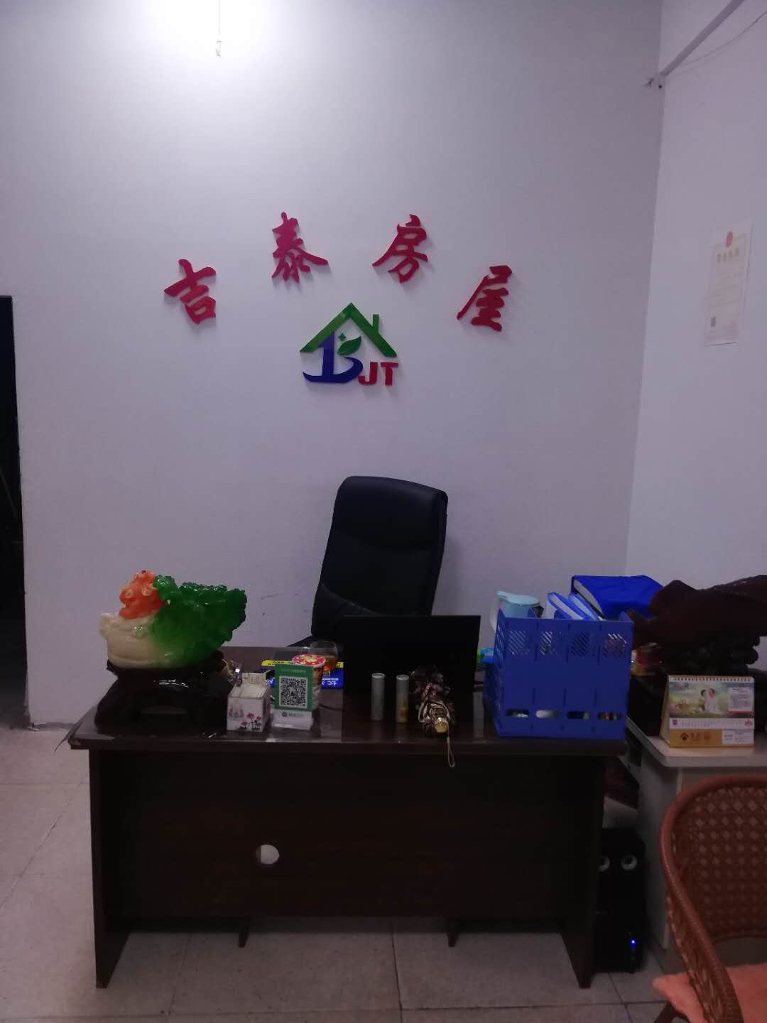 吉泰房屋信息部