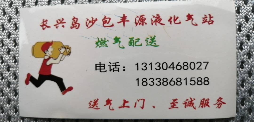 沙包丰源液化气站
