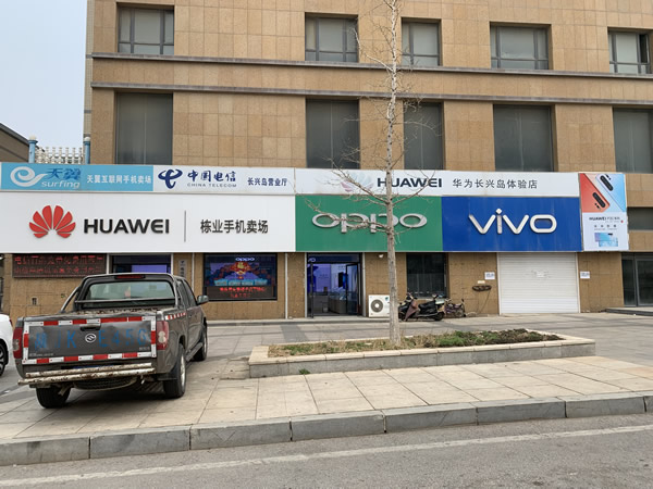 栋业通讯