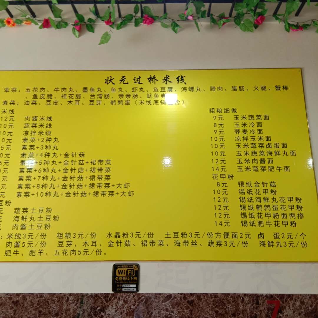 状元过桥米线
