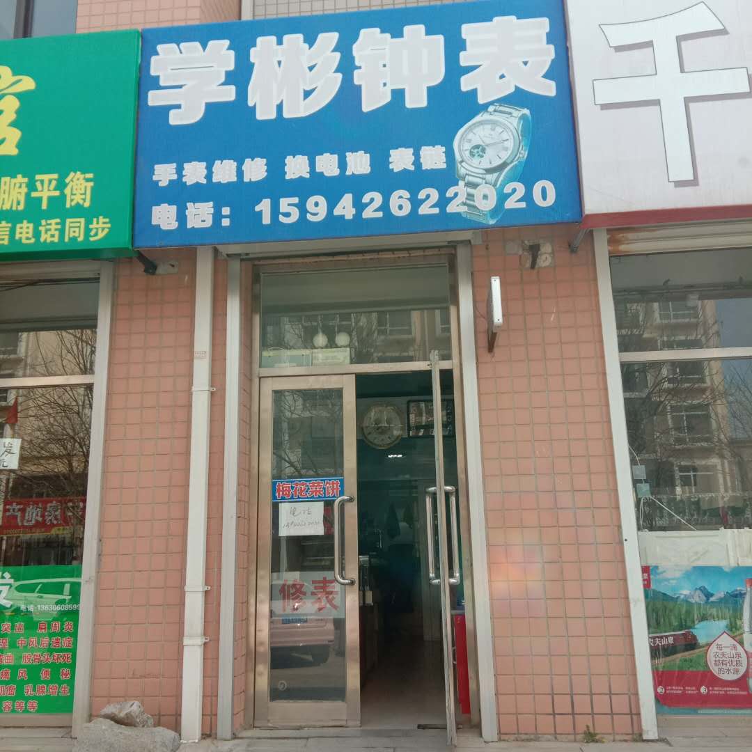 学彬钟表