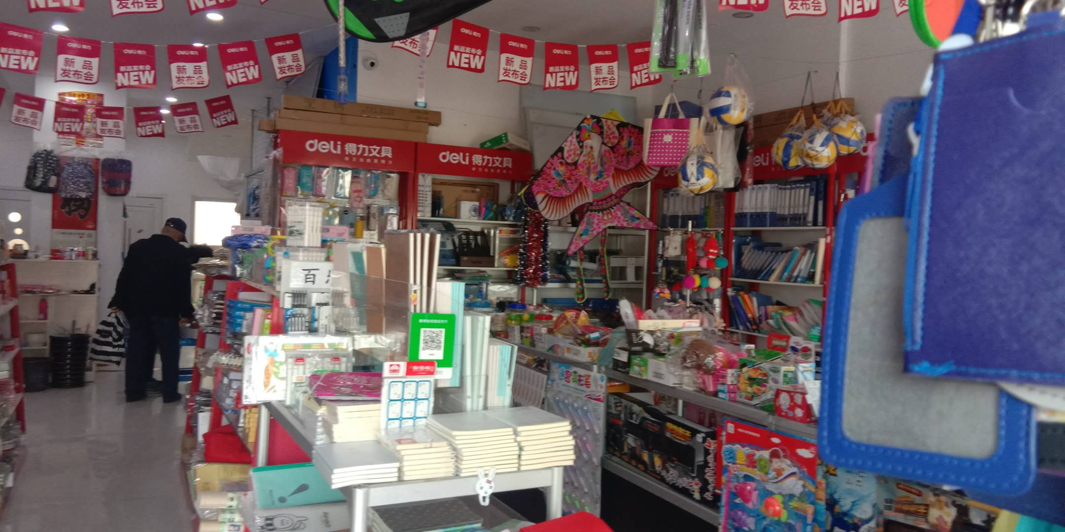 金榜文具店