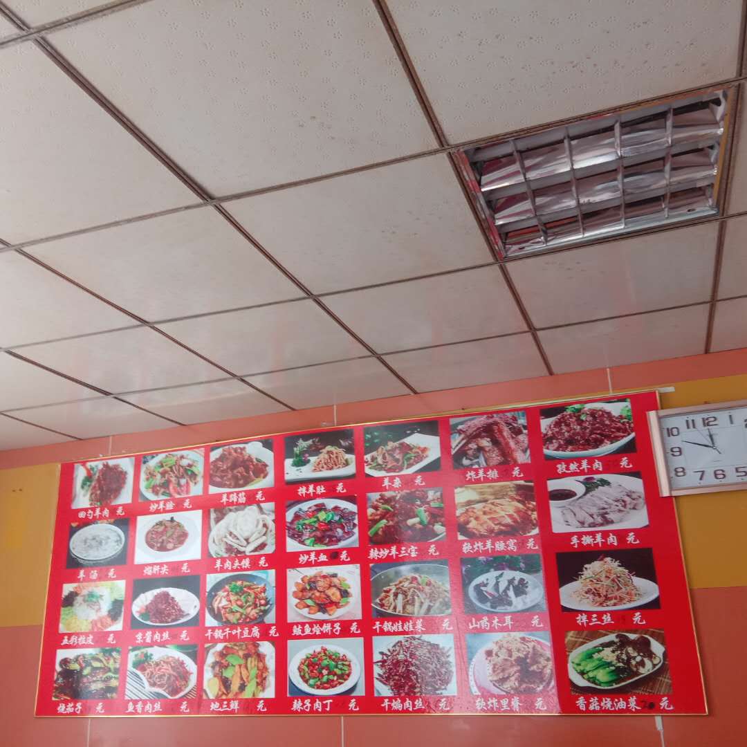 鑫宏兴饭店 全羊馆