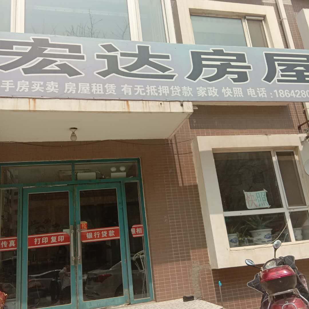 宏达房屋