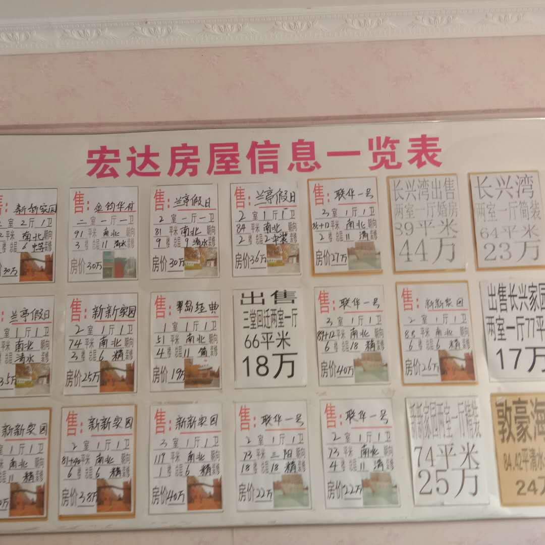 宏达房屋