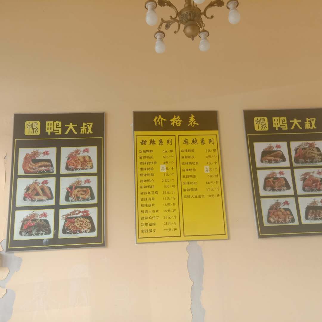 鸭大叔(银鹅店)