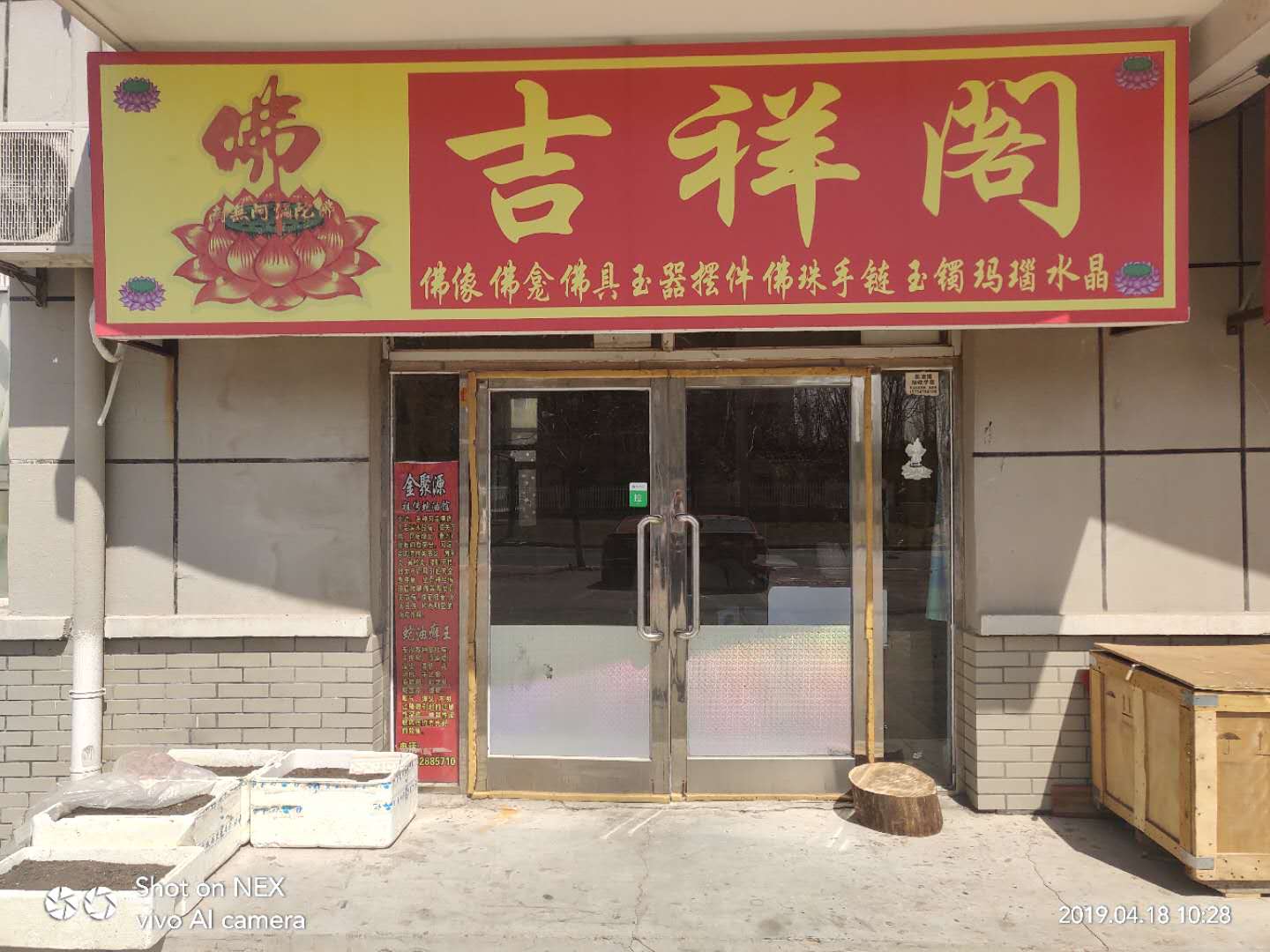 吉祥阁佛具店