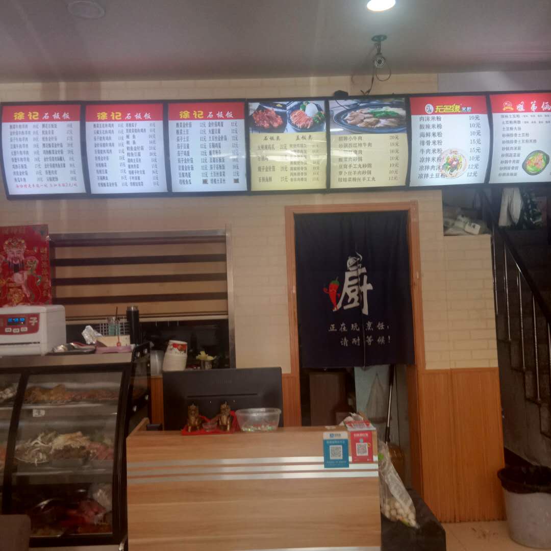 徐记石板饭