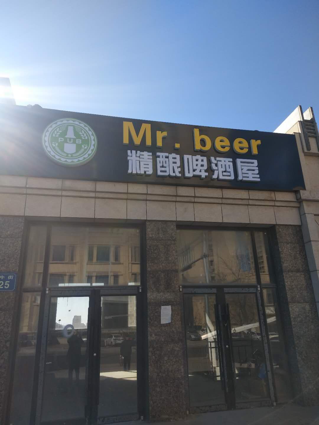 Mr.beer精酿啤酒屋