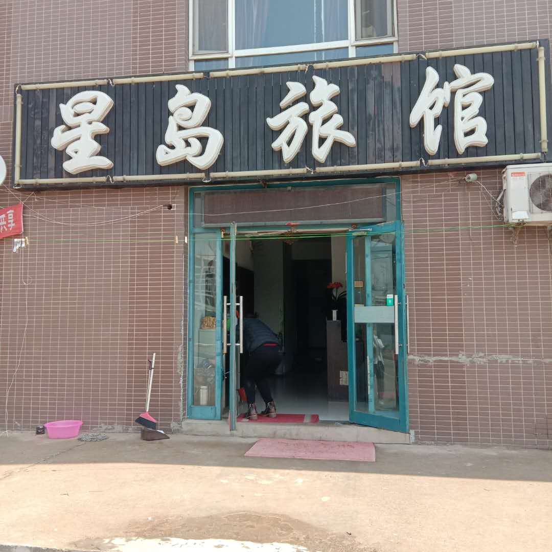星岛旅馆