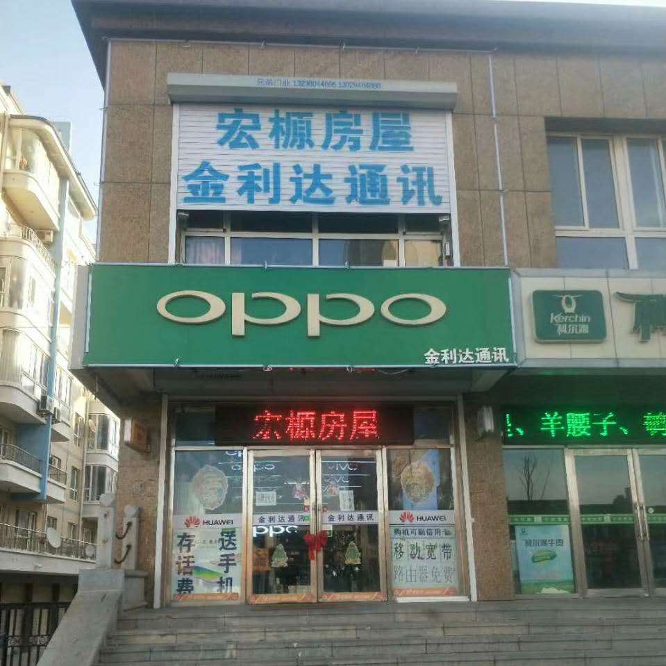 金利达通讯
